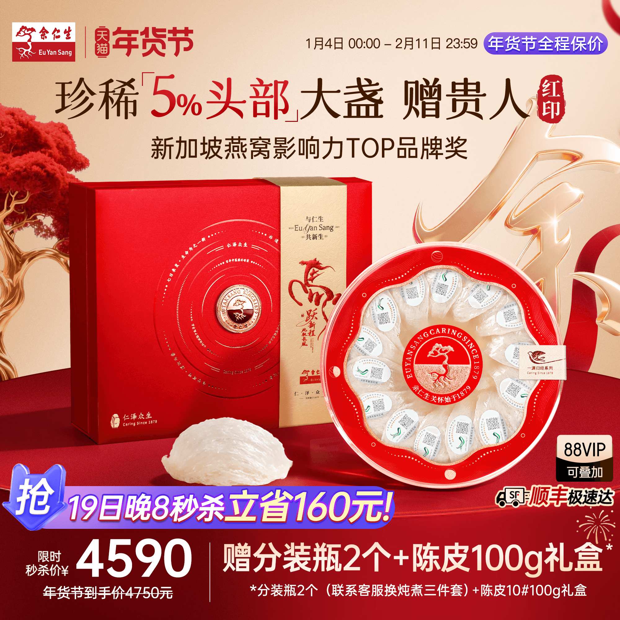 年货节送礼余仁生红印干盏白燕窝干燕窝100g进口溯源燕窝孕妇滋补,传统滋补营养品,干燕窝,淘宝优惠券,粉丝福利购,淘宝优惠卷