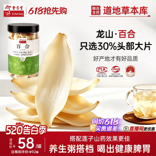 余仁生龙山新鲜鲜百合