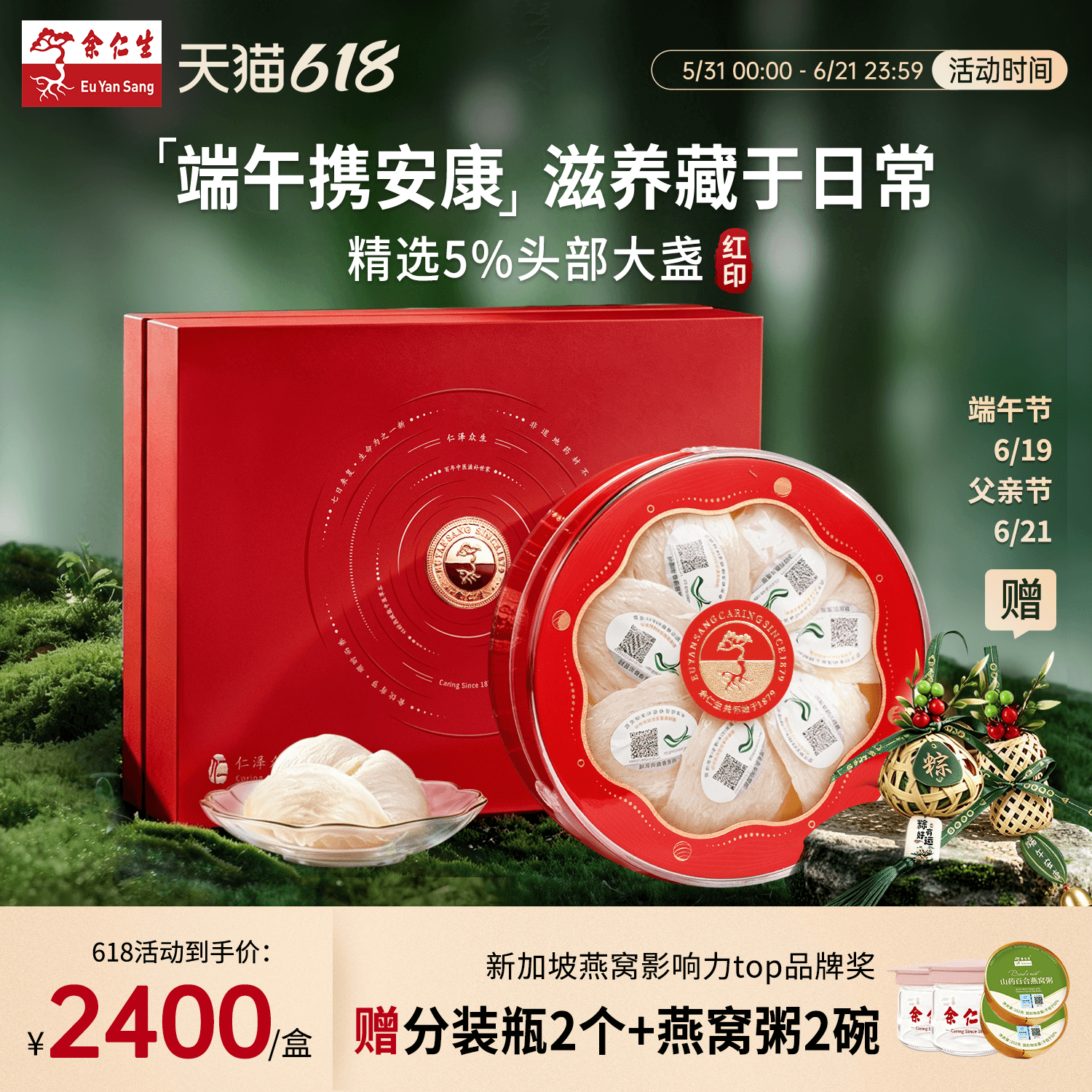 【618狂欢节】余仁生红印干盏白燕窝干燕窝50g进口溯源礼盒装