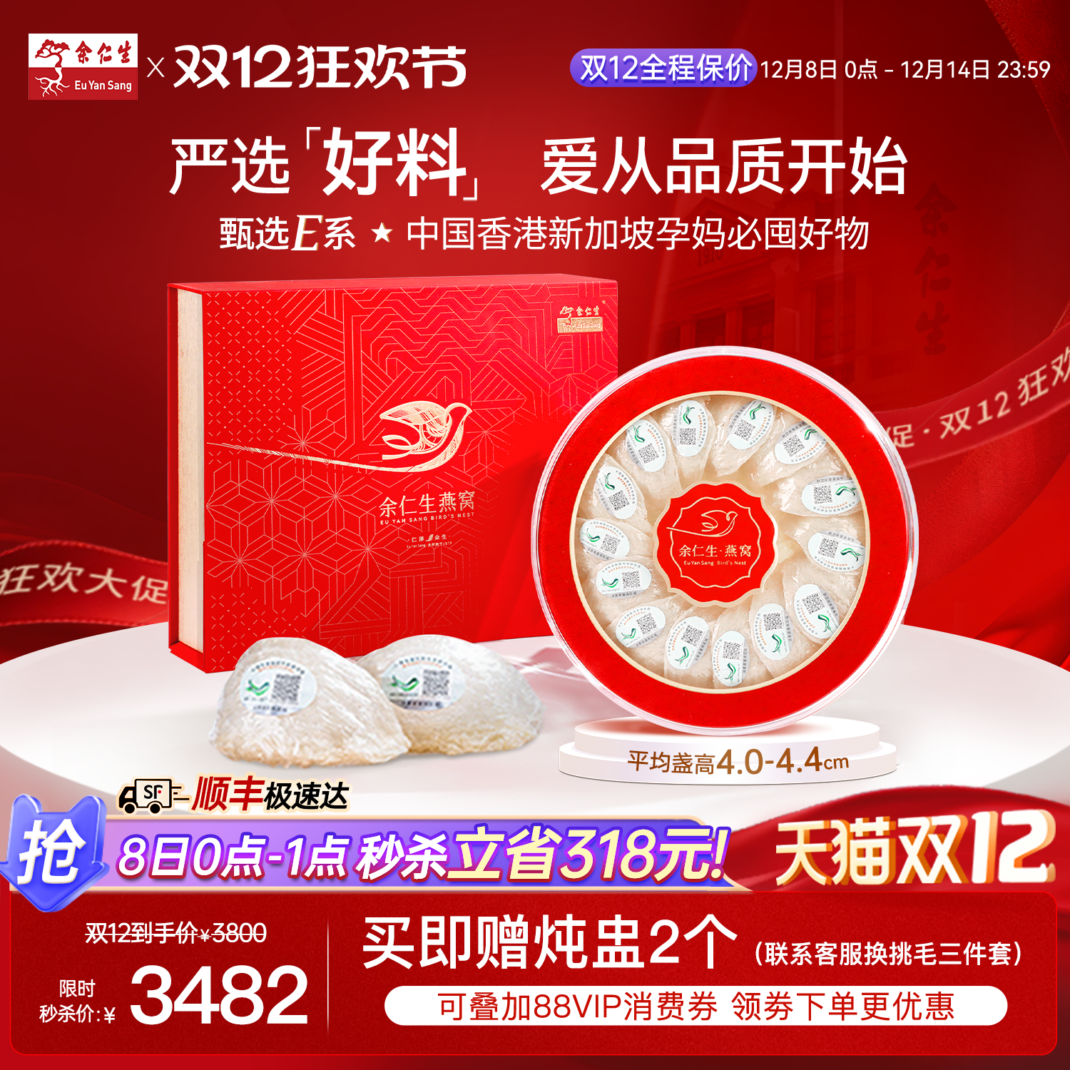 余仁生进口燕窝干燕盏礼盒孕妇