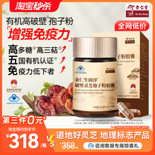 余仁生固淳破壁灵芝孢子粉胶囊灵芝孢子粉免疫力0.35g*90粒