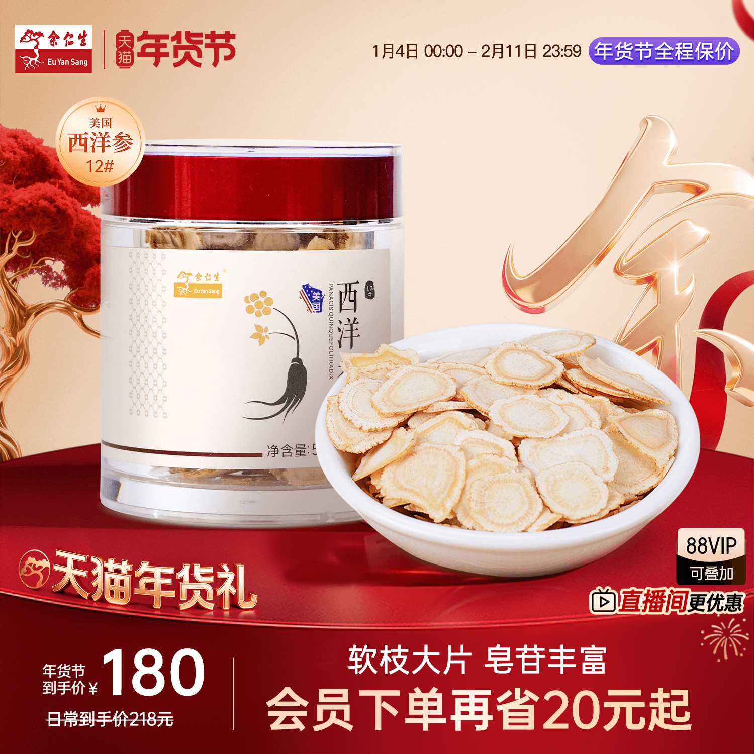 年货节送礼余仁生西洋参片美国进口花旗参切片50g泡水官方旗舰店,传统滋补营养品,西洋参及其制品,淘宝优惠券,粉丝福利购,淘宝优惠卷