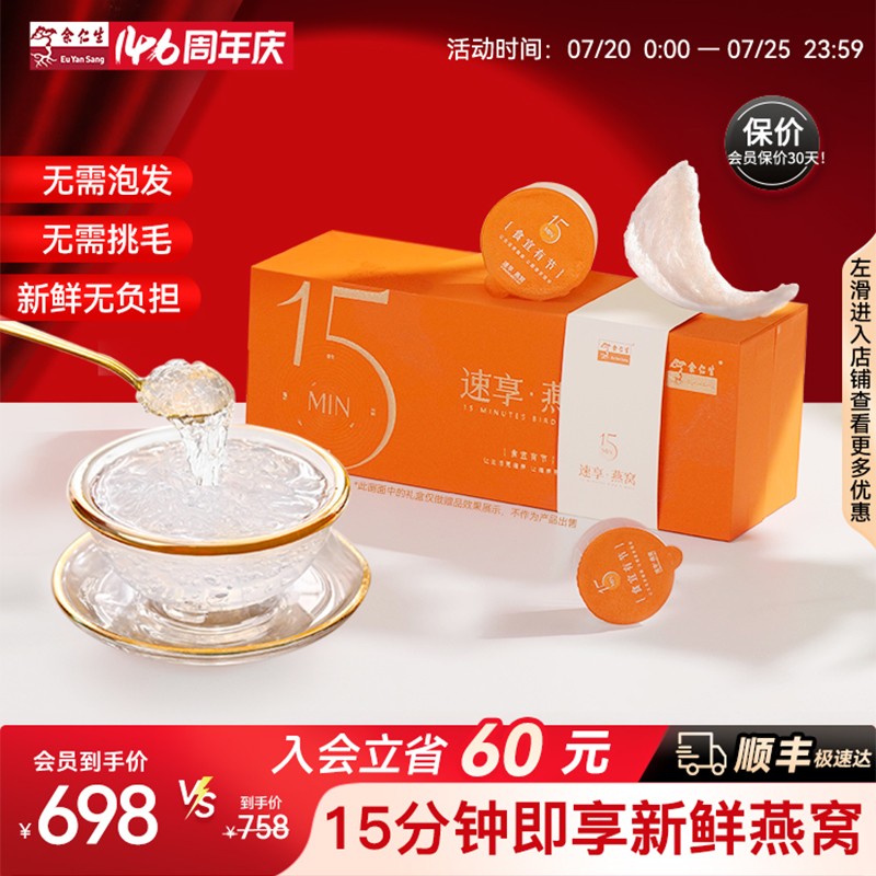 余仁生干燕窝15min速享燕窝