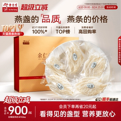 【中秋礼盒】余仁生燕窝干盏进口溯源洁净大燕条孕妇滋补礼盒装