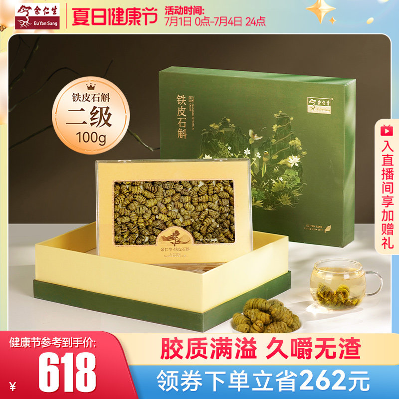 余仁生铁皮石斛特级新鲜铁皮枫斗100g送礼礼盒装可泡水泡茶官方
