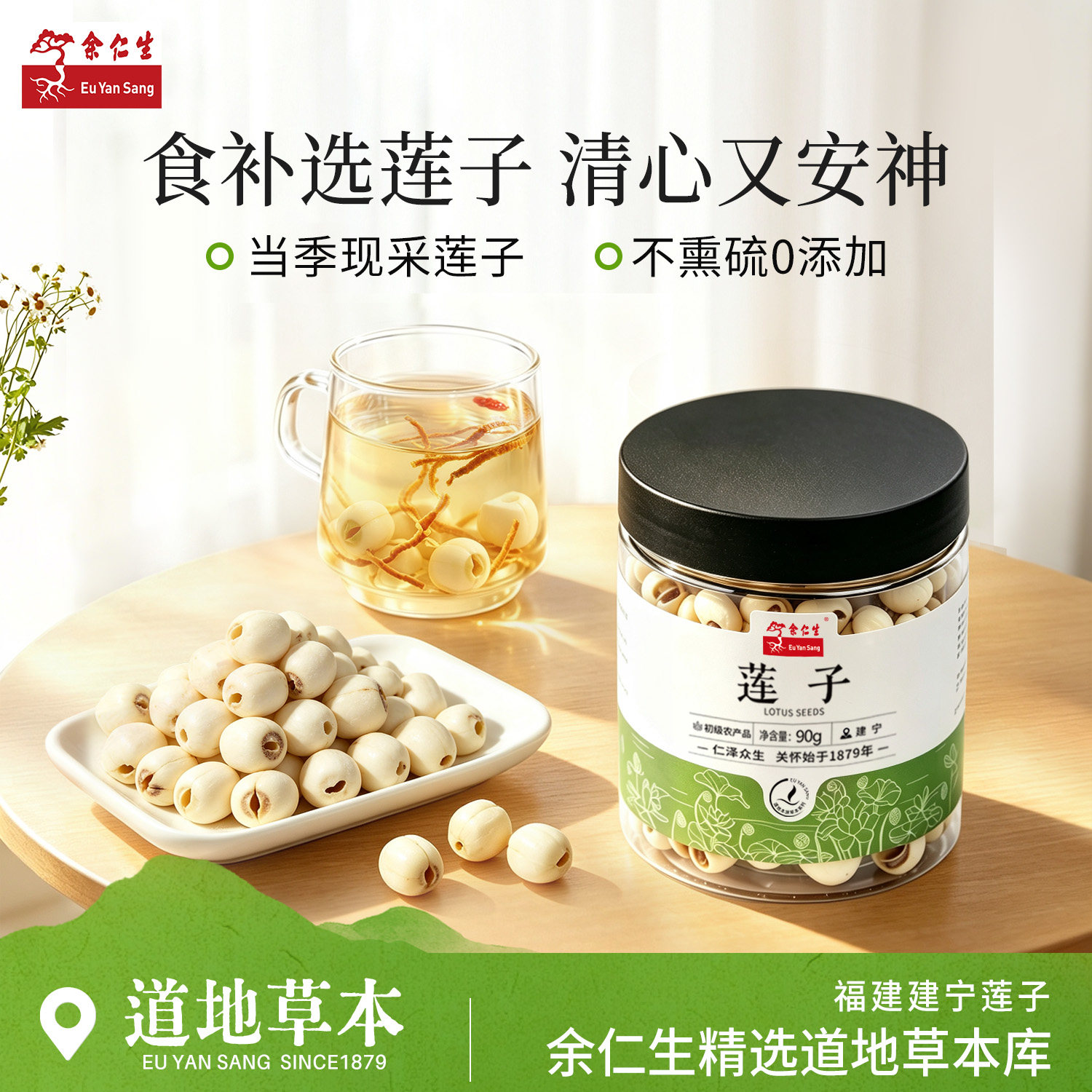 余仁生建宁去芯莲子180g图片