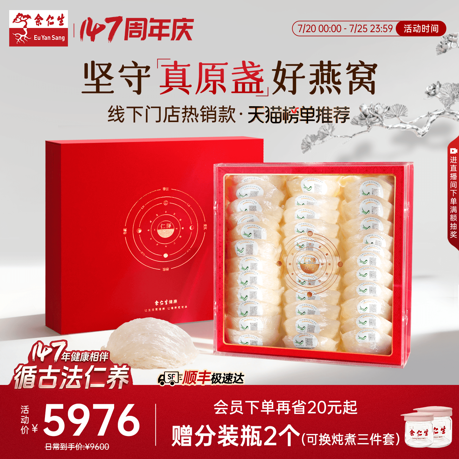 余仁生白燕窝进口燕盏官方旗舰店200g燕窝滋补干燕窝送孕妇礼礼盒