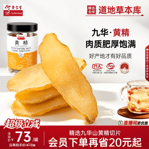 余仁生九华山黄精中药材
