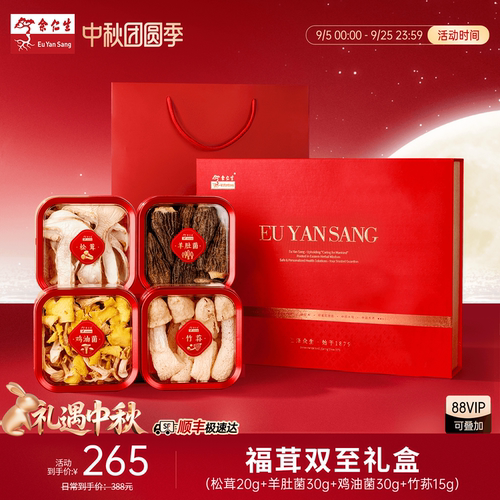 余仁生菌菇山珍拼盘礼盒