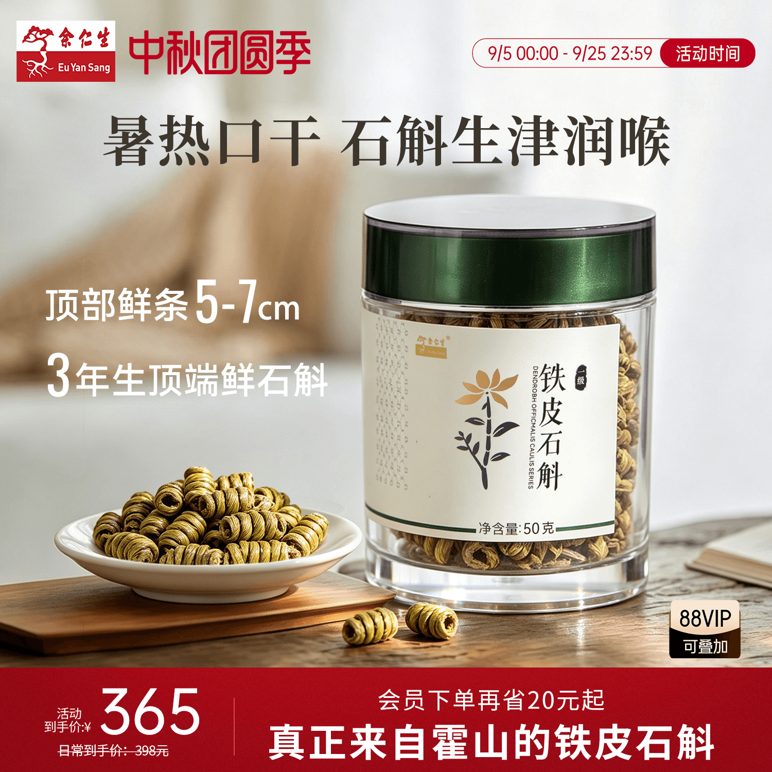 余仁生铁皮石斛一级霍山铁皮石斛铁皮枫斗罐装石斛礼盒官方旗舰店