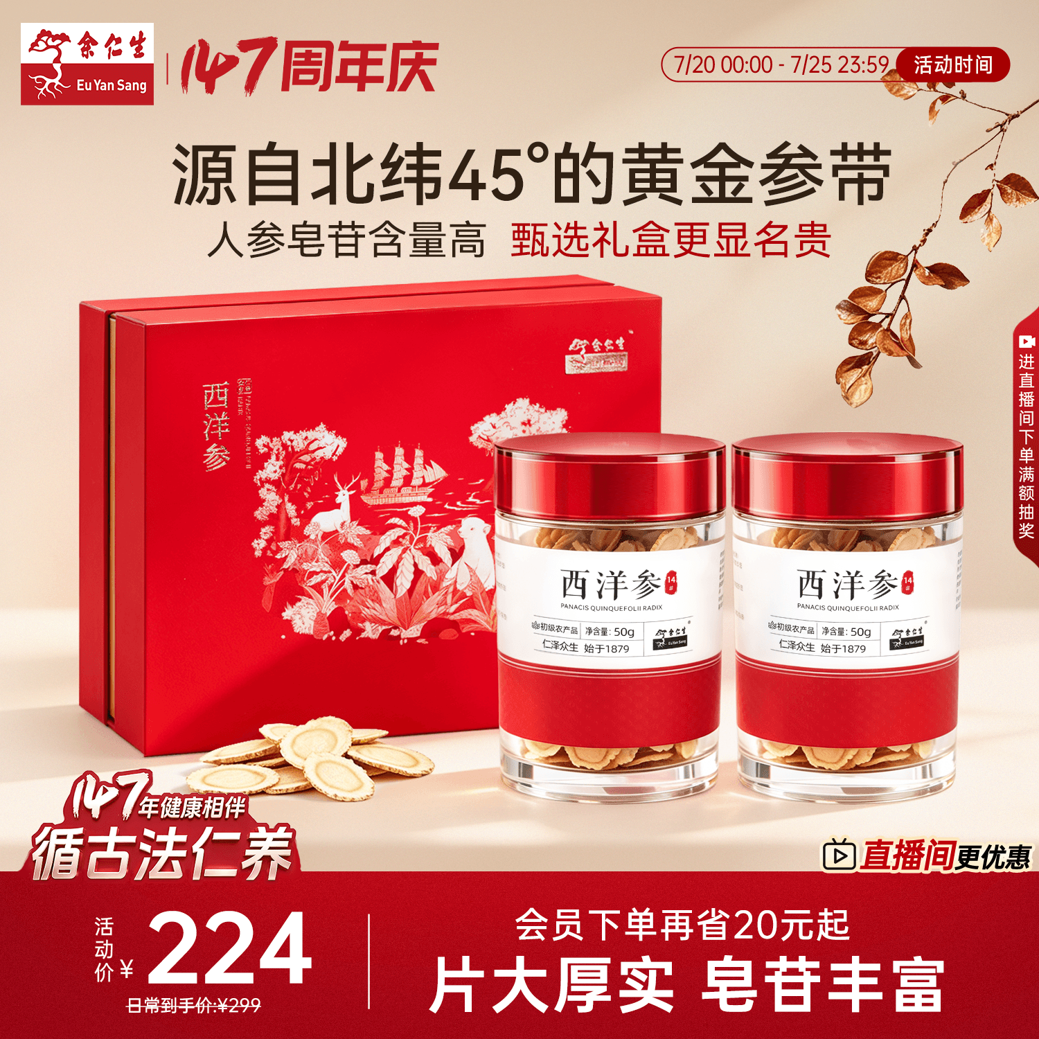 余仁生西洋参片50g*2长白山西洋参切片送长辈礼盒可搭配泡茶滋补