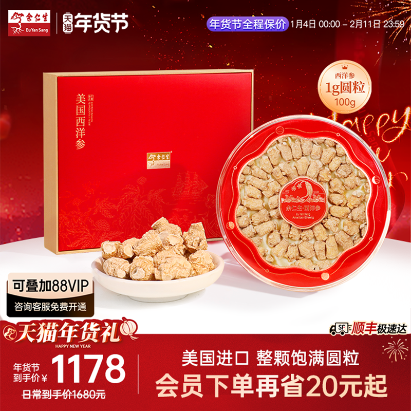 年货节送礼余仁生美国花旗参官方正宗进口西洋参参片泡水滋补礼盒