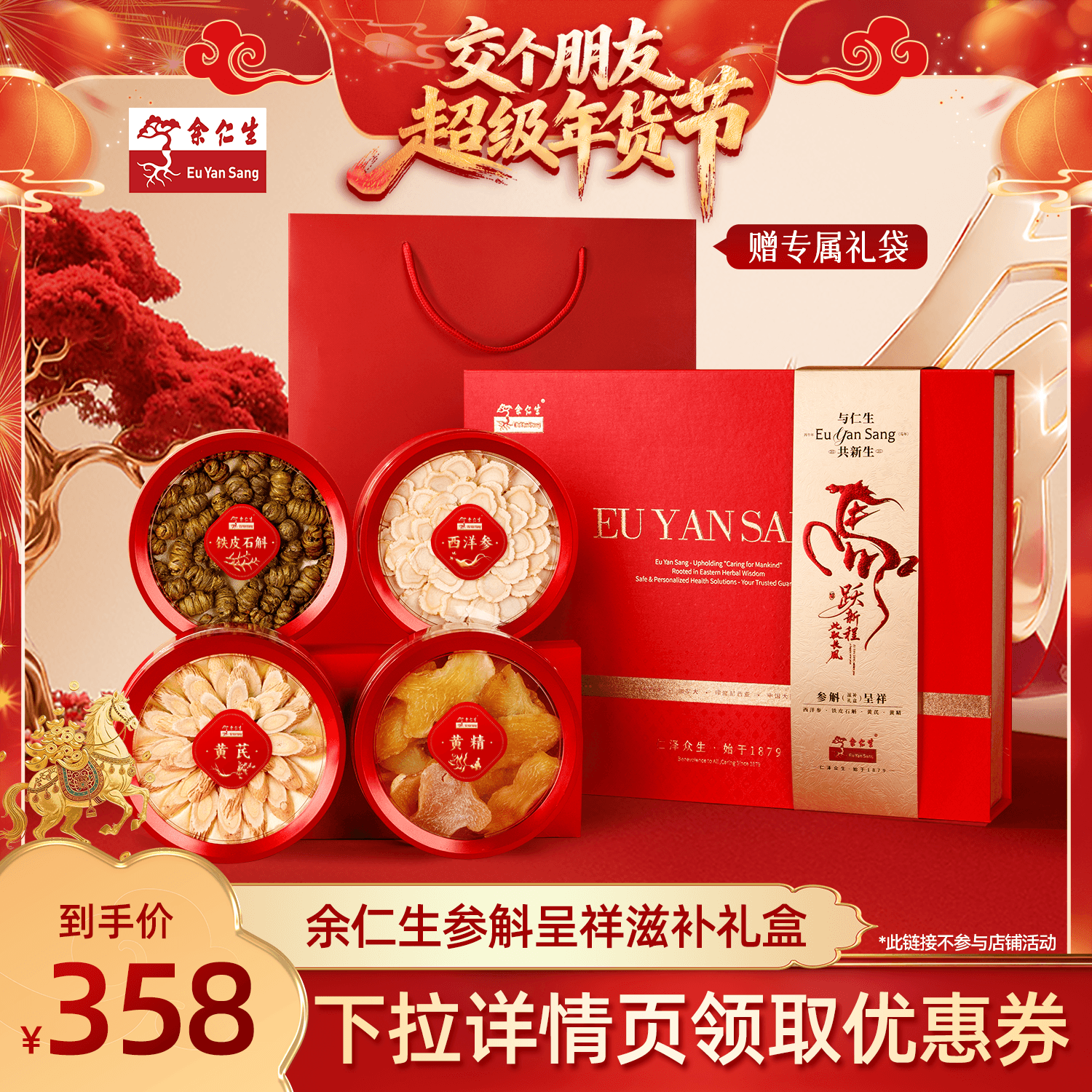 【交个朋友年货节】余仁生西洋参片石斛黄芪滋补ZB,传统滋补营养品,西洋参及其制品,淘宝优惠券,粉丝福利购,淘宝优惠卷