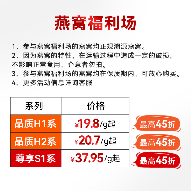 【燕窝福利场】官方正品