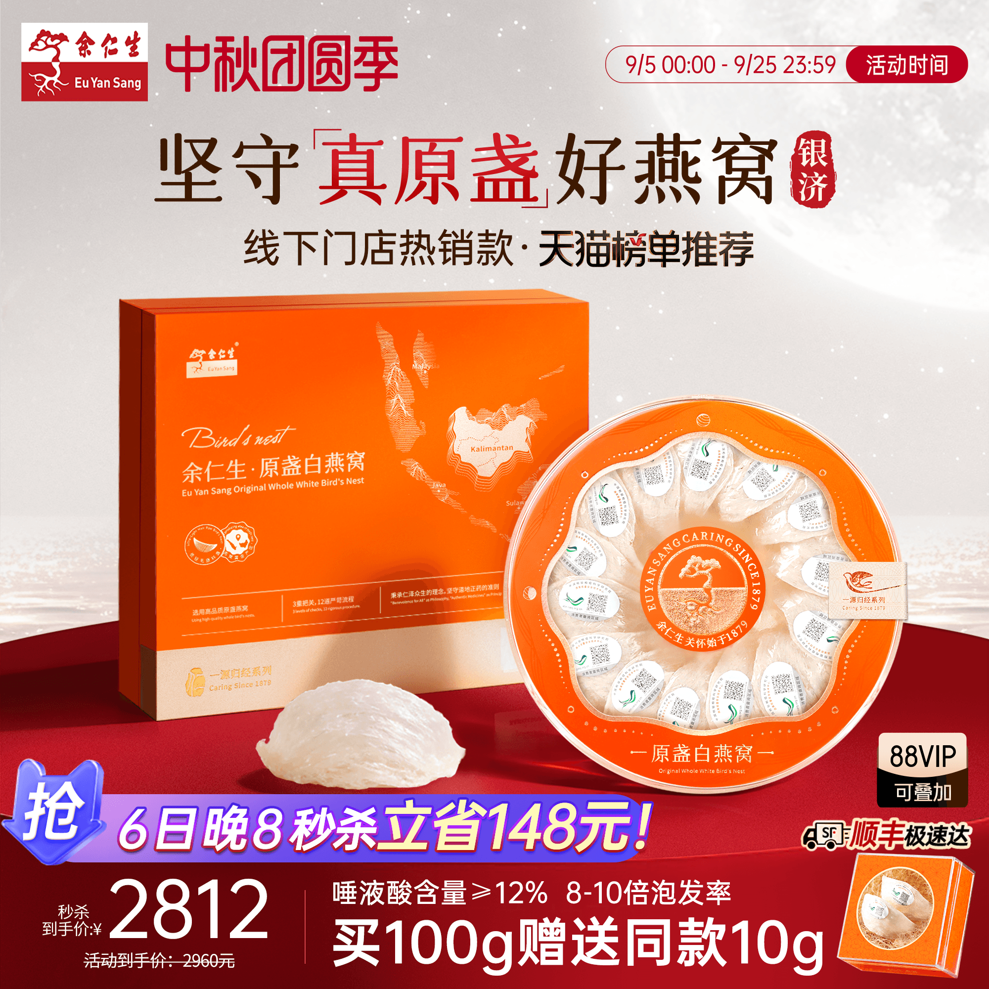 【中秋礼盒】余仁生白燕窝银济金丝燕干燕盏进口溯源燕窝孕妇官方