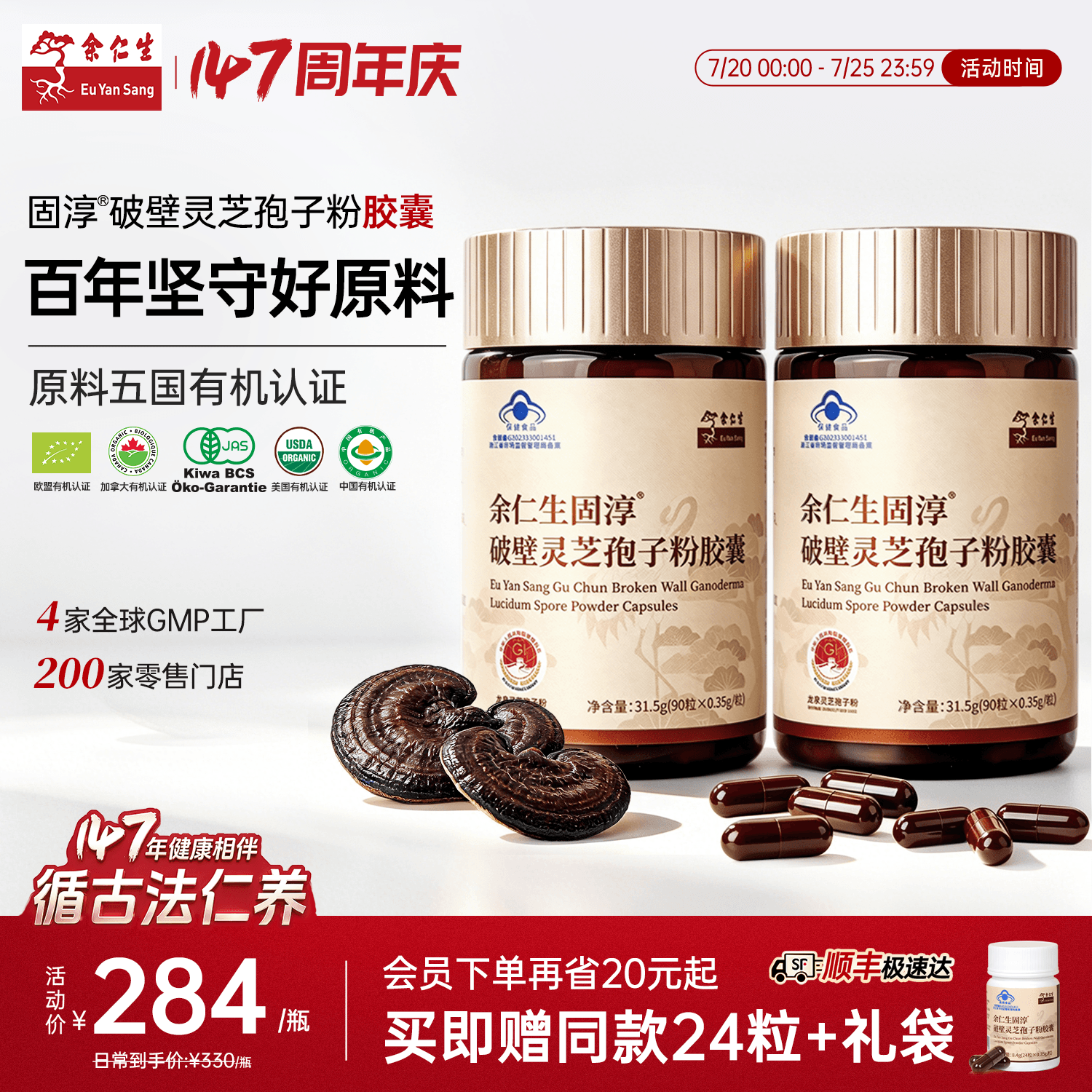 余仁生固淳破壁灵芝孢子粉胶囊官方旗舰店灵芝孢子粉增强免疫力