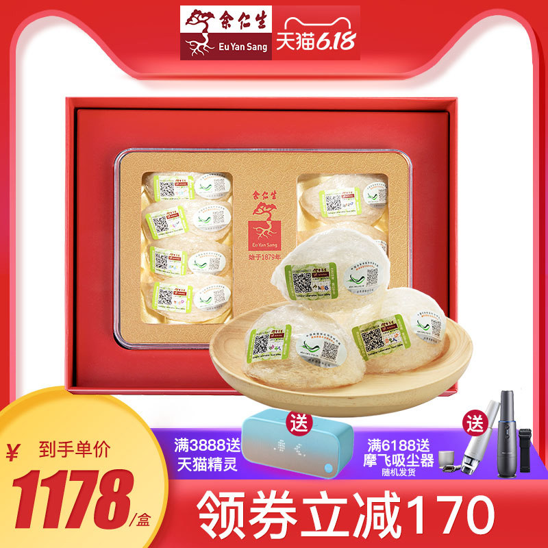 余仁生燕窝马来西亚进口正品干盏孕妇孕期营养滋补品溯源码燕盏