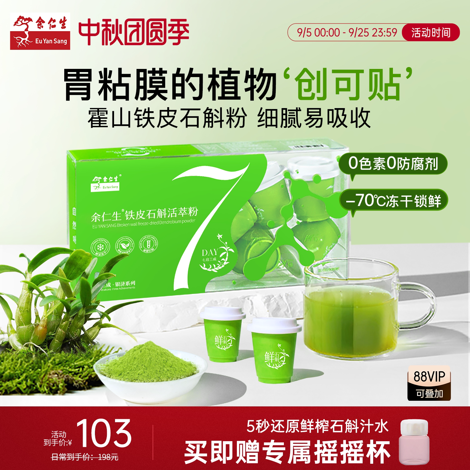余仁生霍山铁皮石斛粉铁皮枫斗纯粉官方冲剂滋补官方旗舰店正品