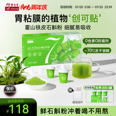 铁皮石斛粉鲜石斛粉冲剂官方正品