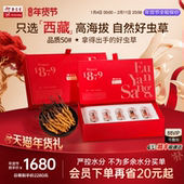 年货节送礼余仁生冬虫夏草官方正品 正宗虫草干货50 5g送礼约25根