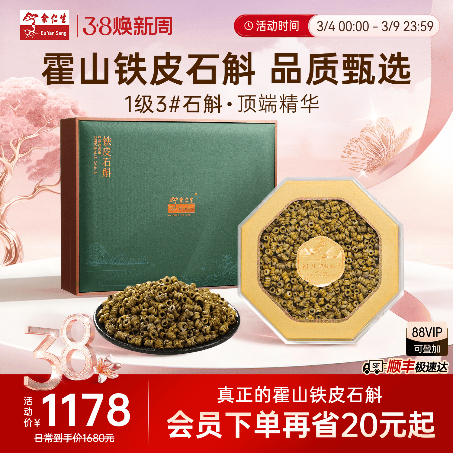 余仁生霍山铁皮石斛礼盒装一级3#铁皮石斛枫斗送礼礼盒装100g泡水