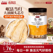 余仁生岷县当归中药材正品 特级当归中药材补气养血养生茶泡水