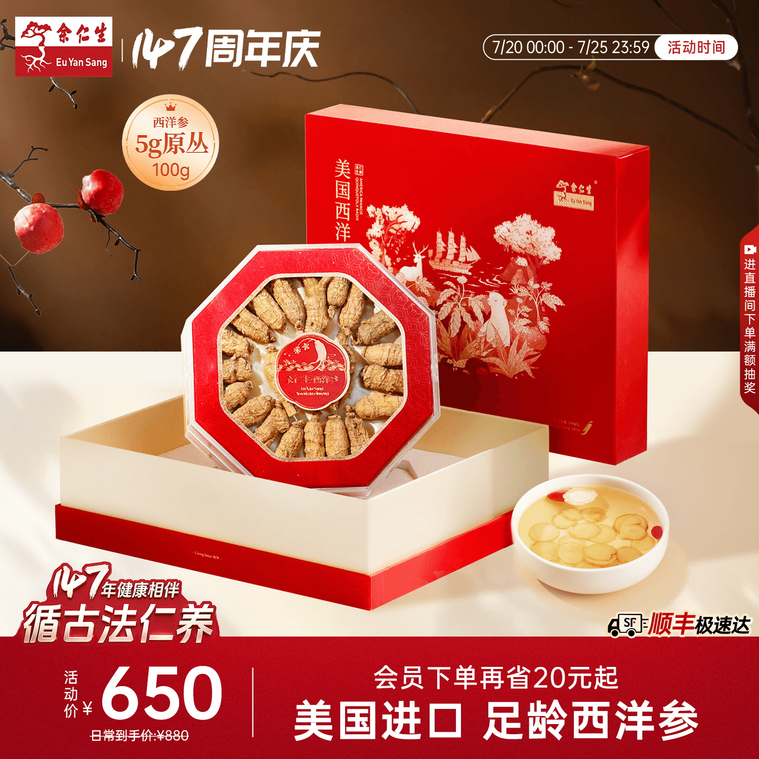 余仁生西洋参美国进口花旗参段官方旗舰店5g原丛100g切片送礼礼盒