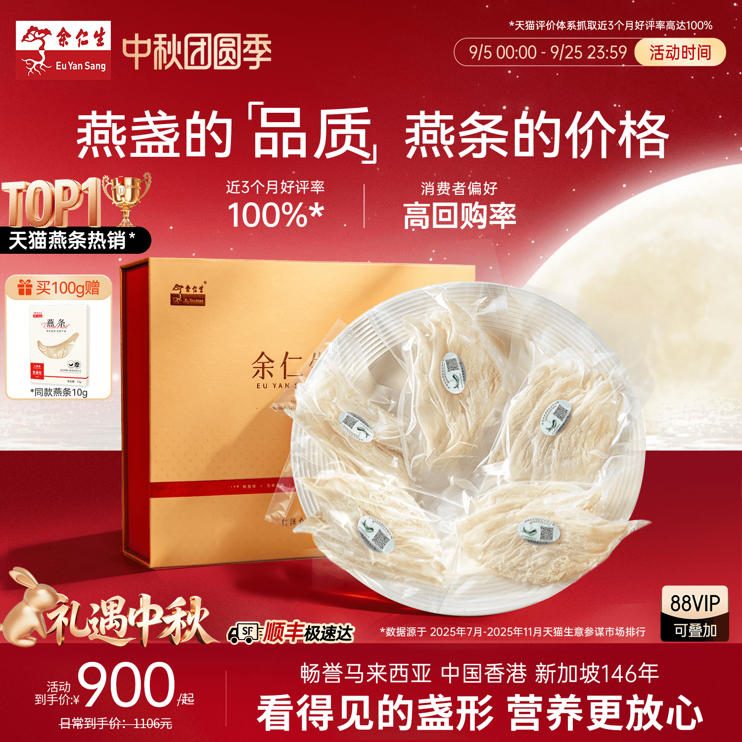 余仁生进口燕条礼盒装图片
