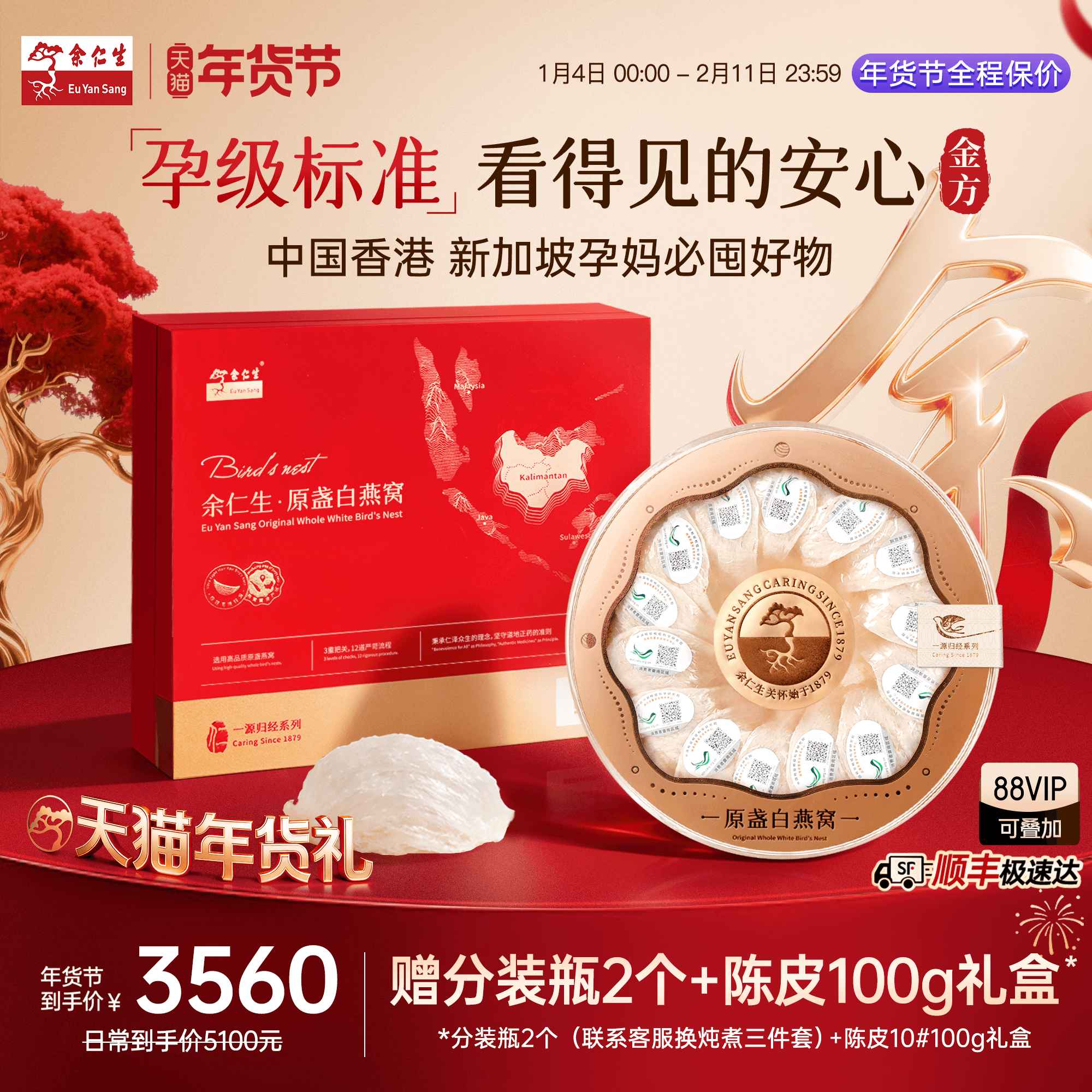 年货节送礼余仁生白燕窝官方旗舰店E系干燕盏100g燕窝孕妇滋补