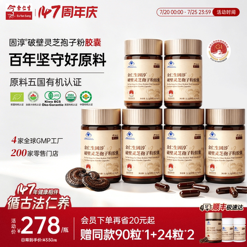 余仁生固淳破壁灵芝孢子粉6瓶装