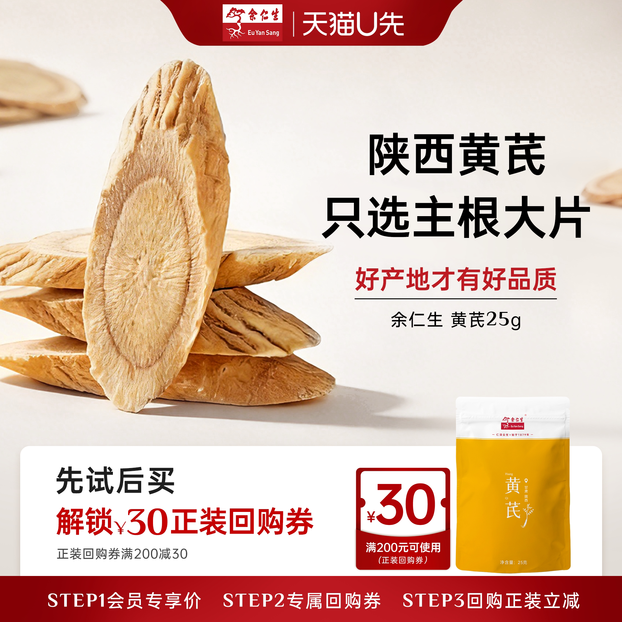 余仁生黄芪片甘肃黄芪25g图片