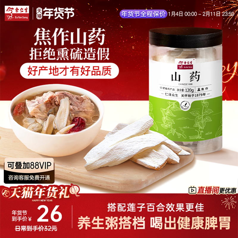 余仁生铁棍山药薄片河南焦作温县垆土铁杆怀山药新鲜短切片脆片粉