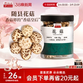余仁生花菇随县花菇干蘑菇香菇干货肉厚滋补煲汤特产85g
