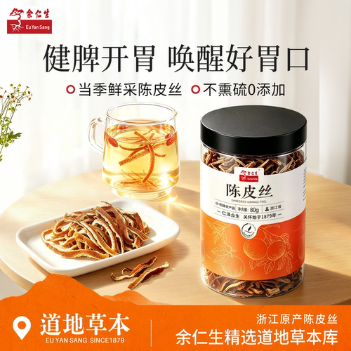 余仁生陈皮丝80g自然陈化