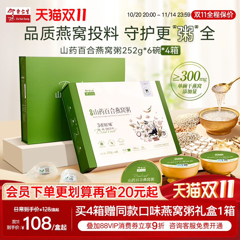 双11现货加赠】余仁生山药百合燕窝粥即食营养代餐速食粥礼盒装
