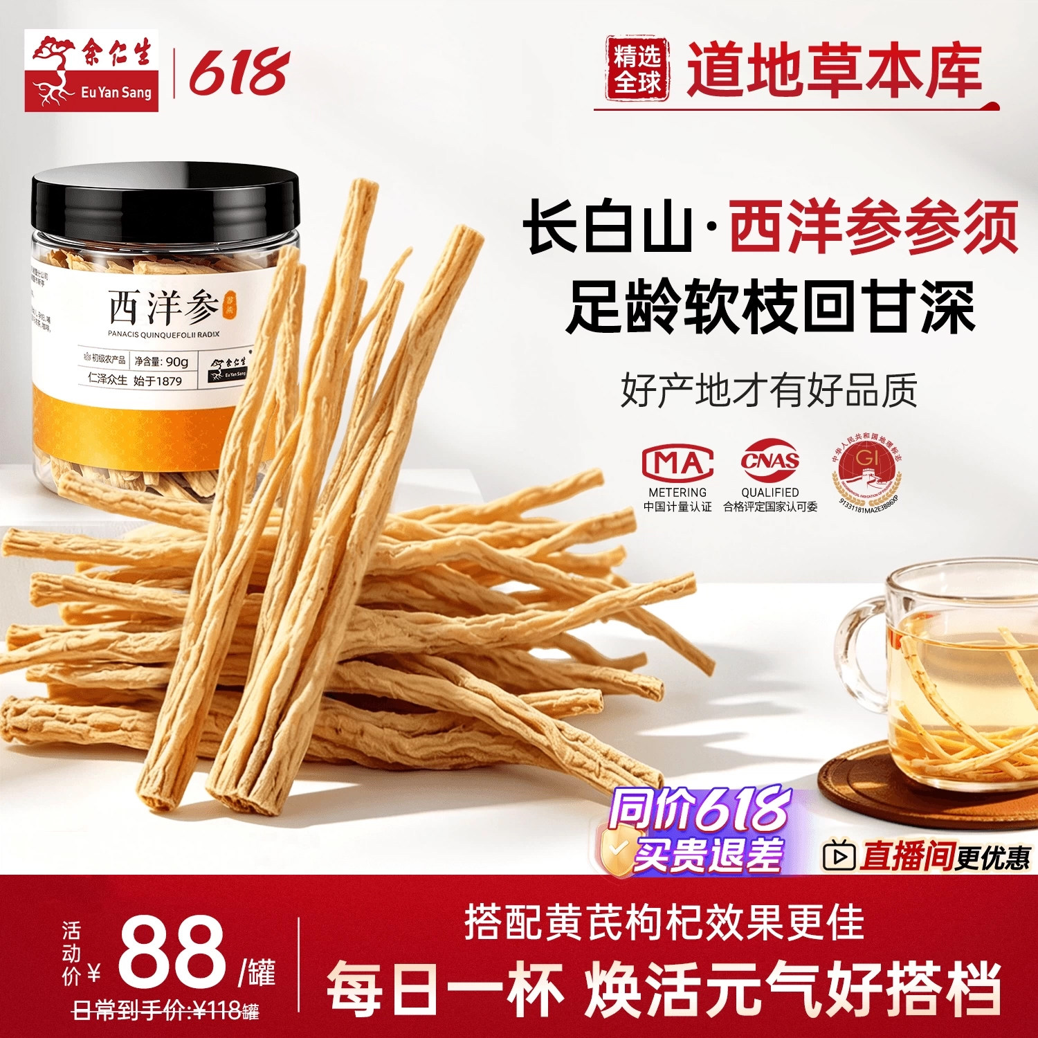 余仁生长白山西洋参须90g正品官方店滋补东北参须根搭配枸杞泡水