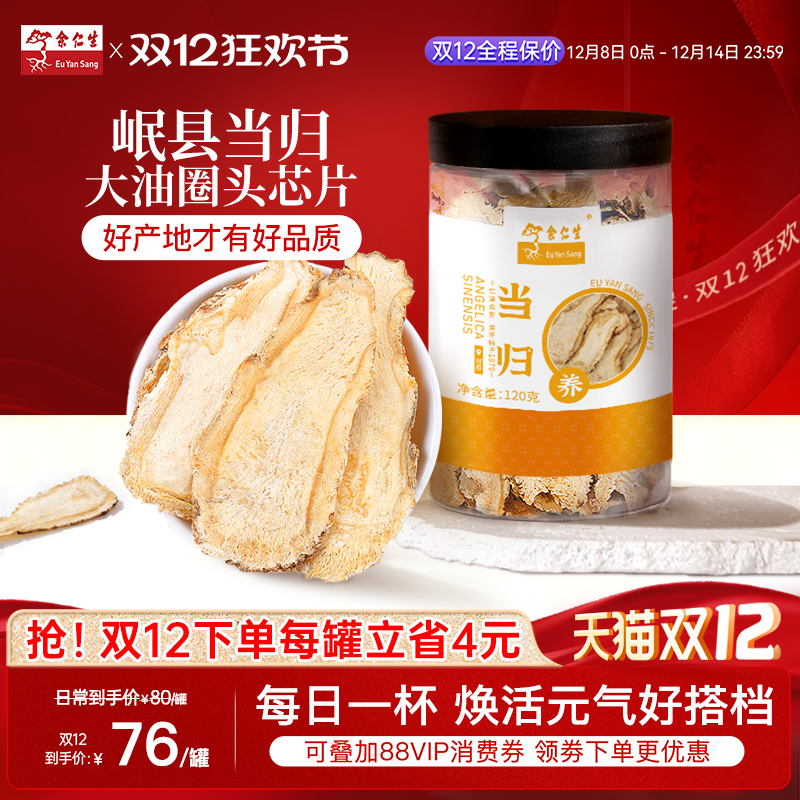 岷县当归官方正品黄芪余仁生