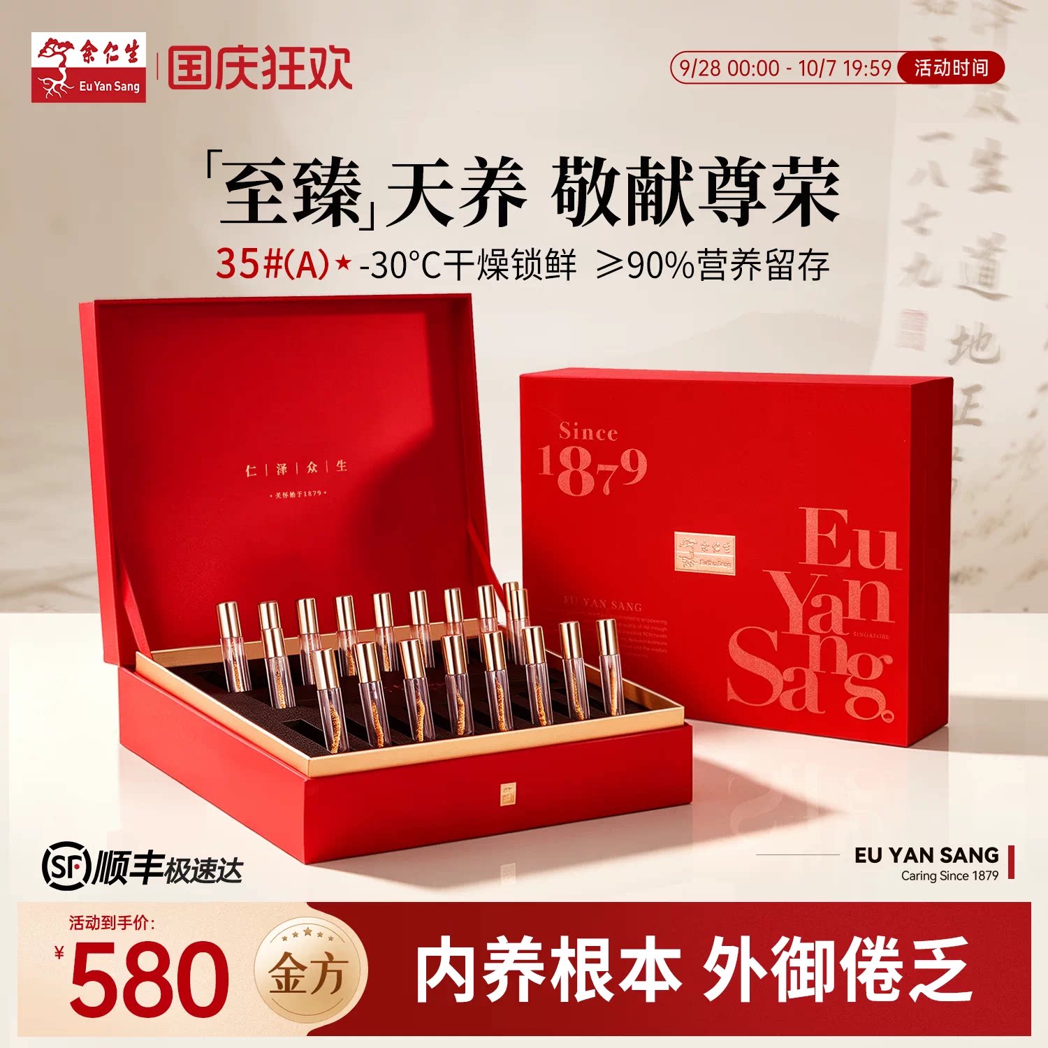 余仁生正品虫草35#10g