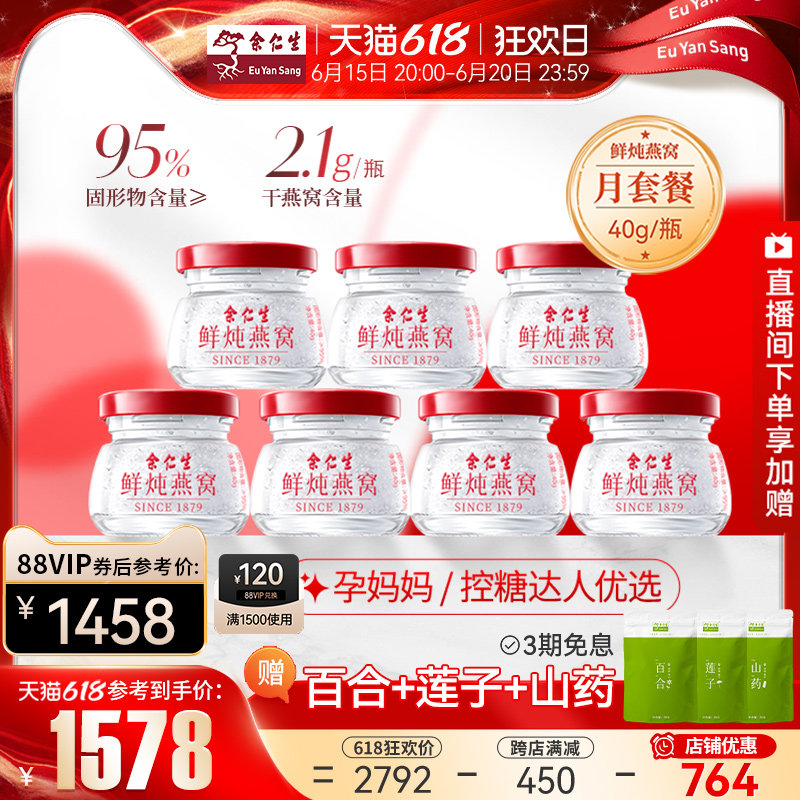 余仁生鲜炖燕窝40g*28瓶木糖醇款即食燕窝孕妇营养滋补品官方旗舰
