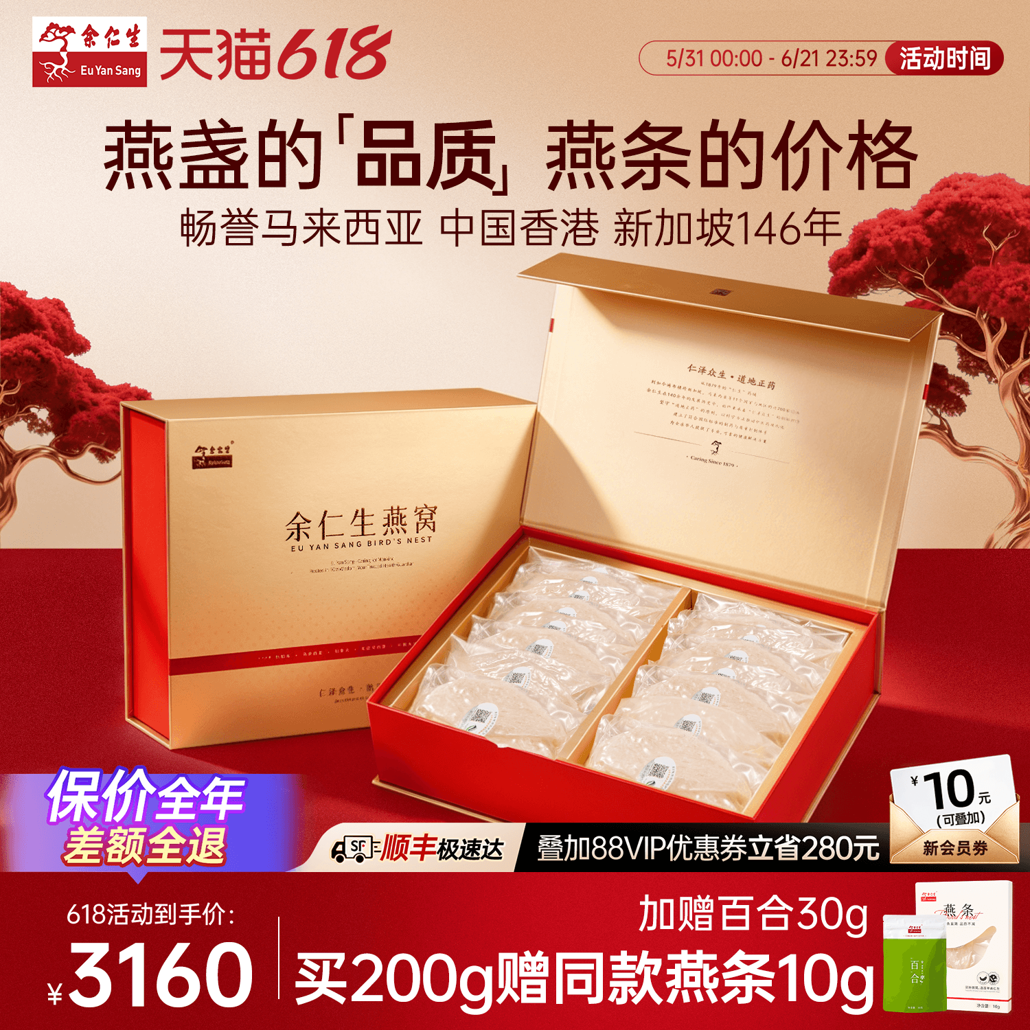 【618狂欢节】余仁生大燕条印尼进口溯源金丝燕窝干盏滋补款送礼