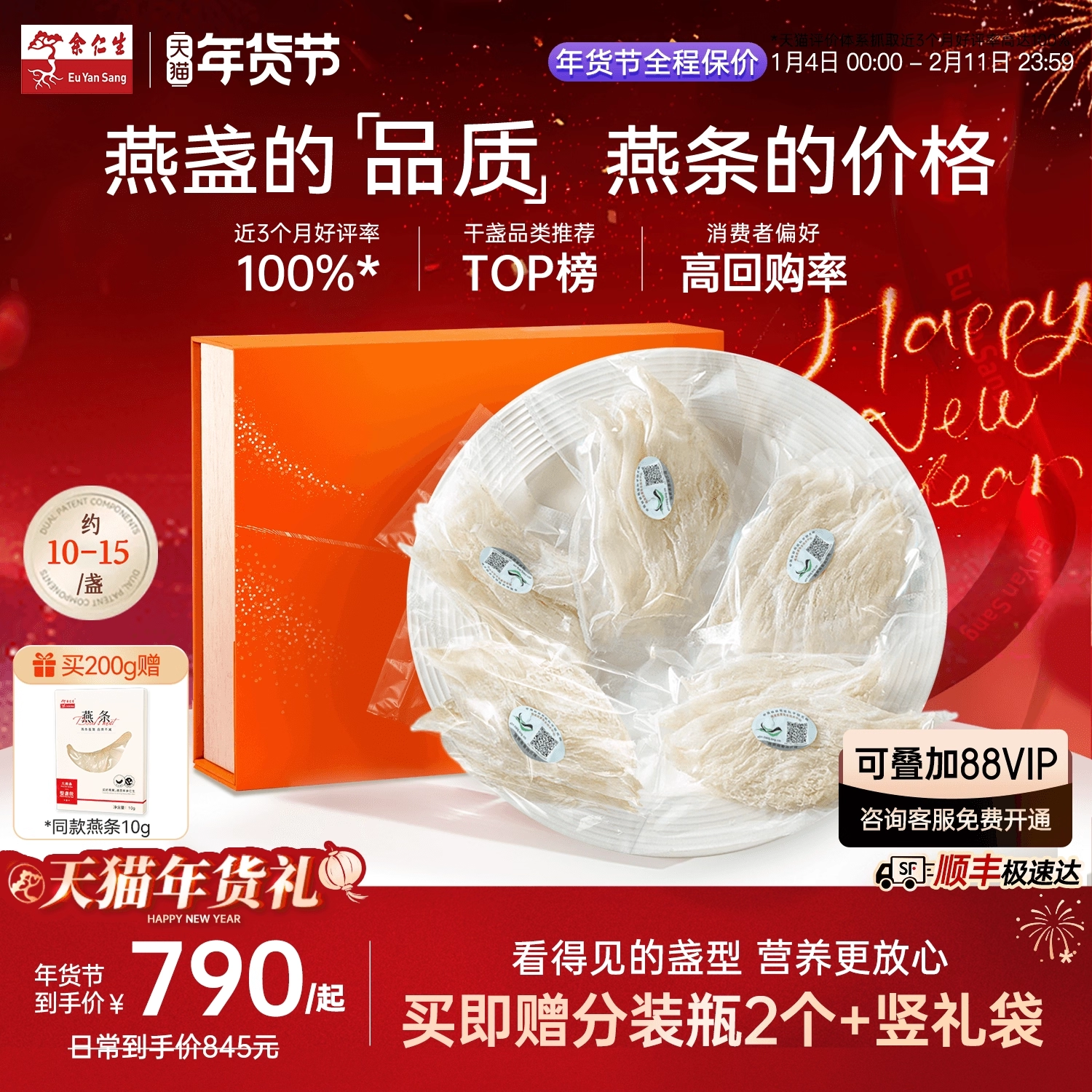 年货节送礼余仁生燕窝干盏进口溯源大燕条孕妇滋补官方送礼礼盒装