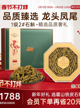 余仁生霍山铁皮石斛官方1级2#铁皮枫斗礼盒干条ZB