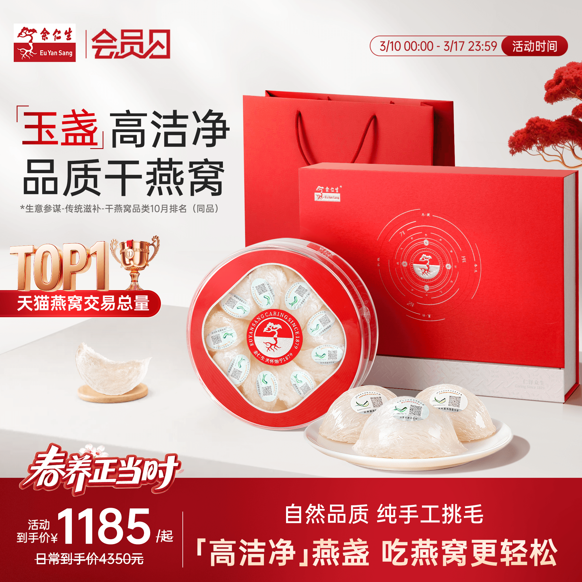 余仁生燕窝白燕窝干盏燕窝金丝燕燕盏送礼孕妇滋补干燕窝礼盒100g