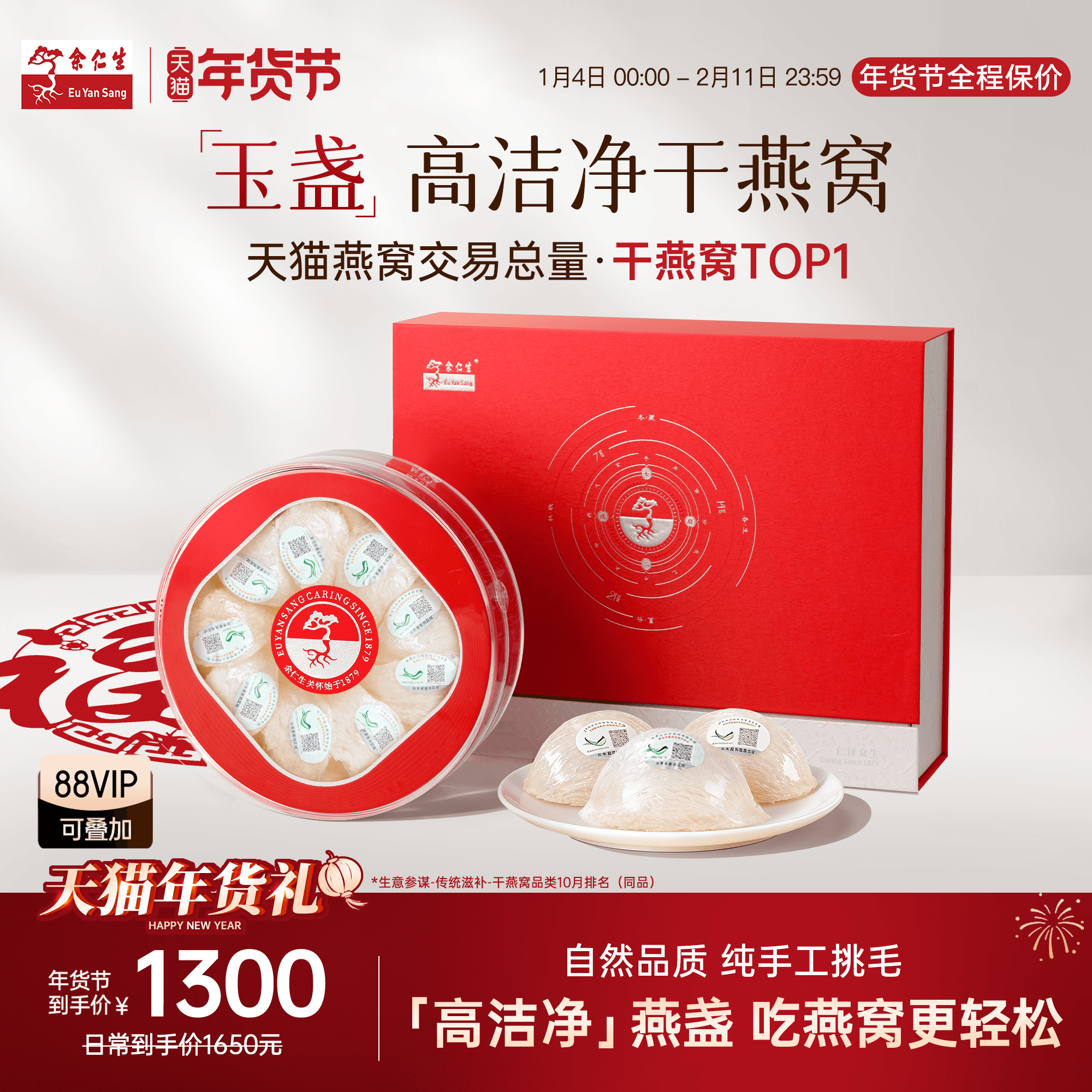 年货节送礼余仁生燕窝进口干燕窝孕妇印尼溯源白燕窝礼盒干盏50g,传统滋补营养品,干燕窝,淘宝优惠券,粉丝福利购,淘宝优惠卷