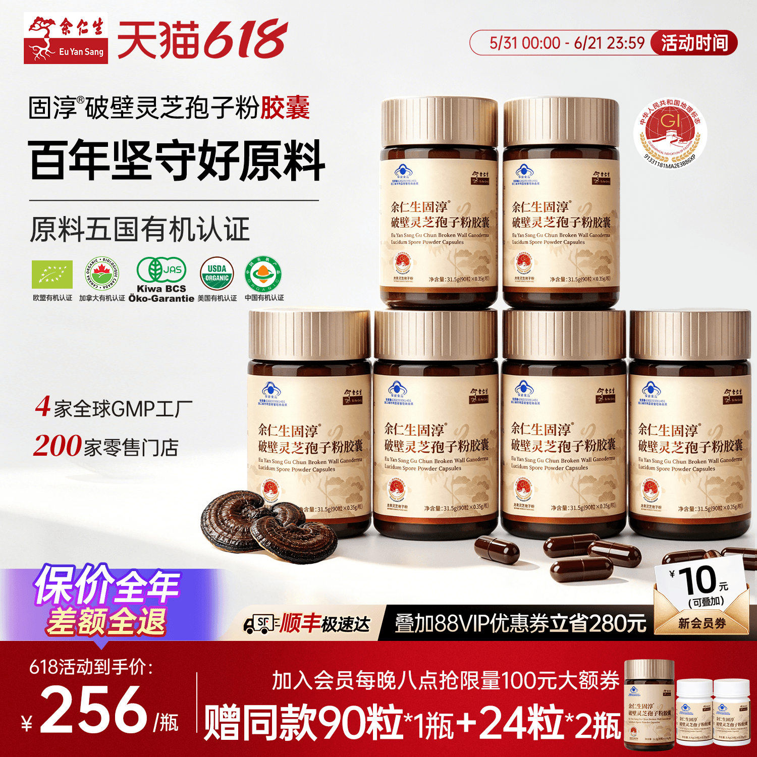 余仁生固淳破壁灵芝孢子粉6瓶装
