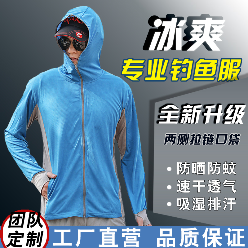 钓鱼防晒服户外透气冰丝速干衣服