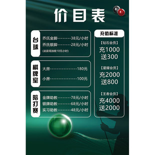 台球价目表定制台球厅收费标准价格表设计制作展示牌海报挂墙贴图
