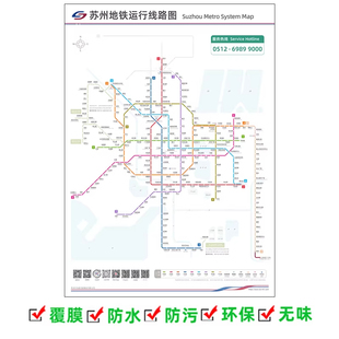 新版苏州地铁线路图苏州轨道交通路线图旅游换乘线路图海报贴纸