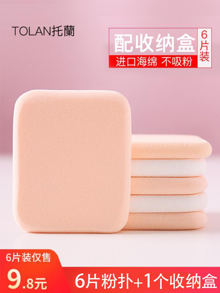Square makeup dry powder Makeup air cushion Puff loose powder box Portable powder special sponge Dry and wet dual-use do not eat powder