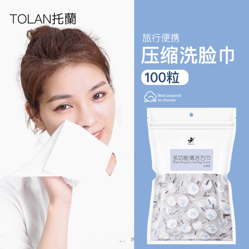加厚洁面巾一次性便携压缩洗脸巾